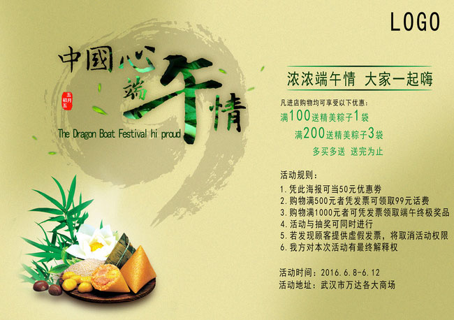 中国心端午情节日海报设计PSD素材 - 爱图网设计图片素材下载